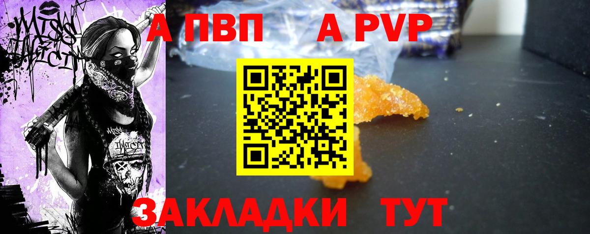 APVP кристаллы Азнакаево