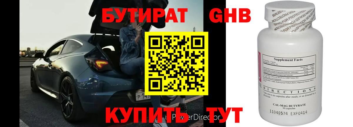 БУТИРАТ GHB  Вход с VPN  БУТИРАТ  Азнакаево 