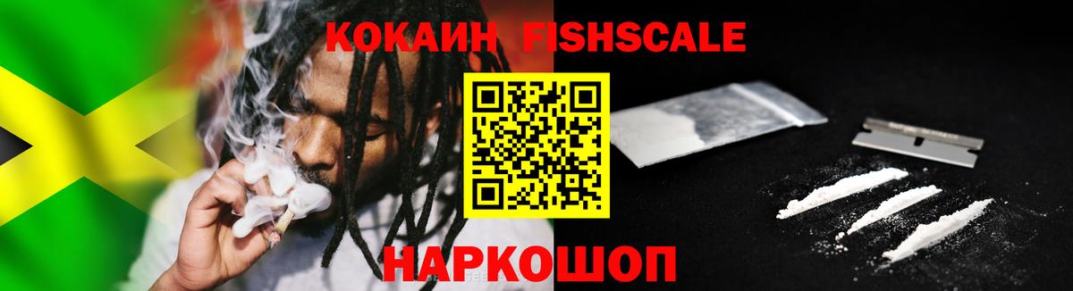 COCAIN  КОКАИН FishScale  COCAIN FishScale  Вход с VPN  Азнакаево 