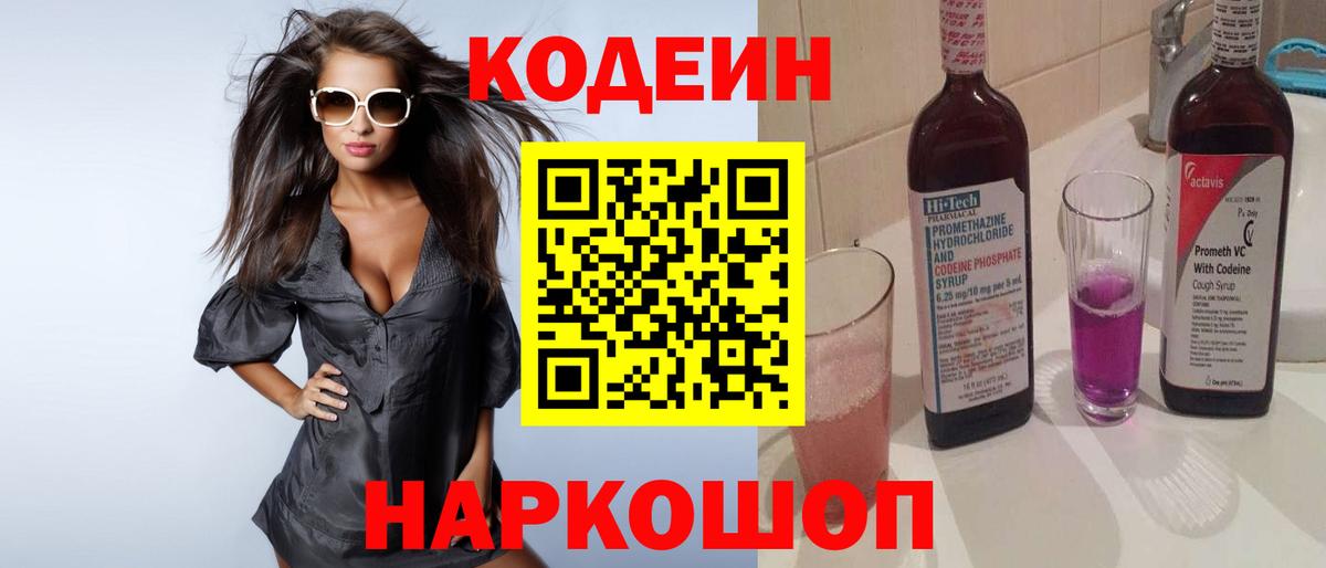 Кодеин Purple Drank  Кодеин напиток Lean (лин)  Вход с VPN  Азнакаево 