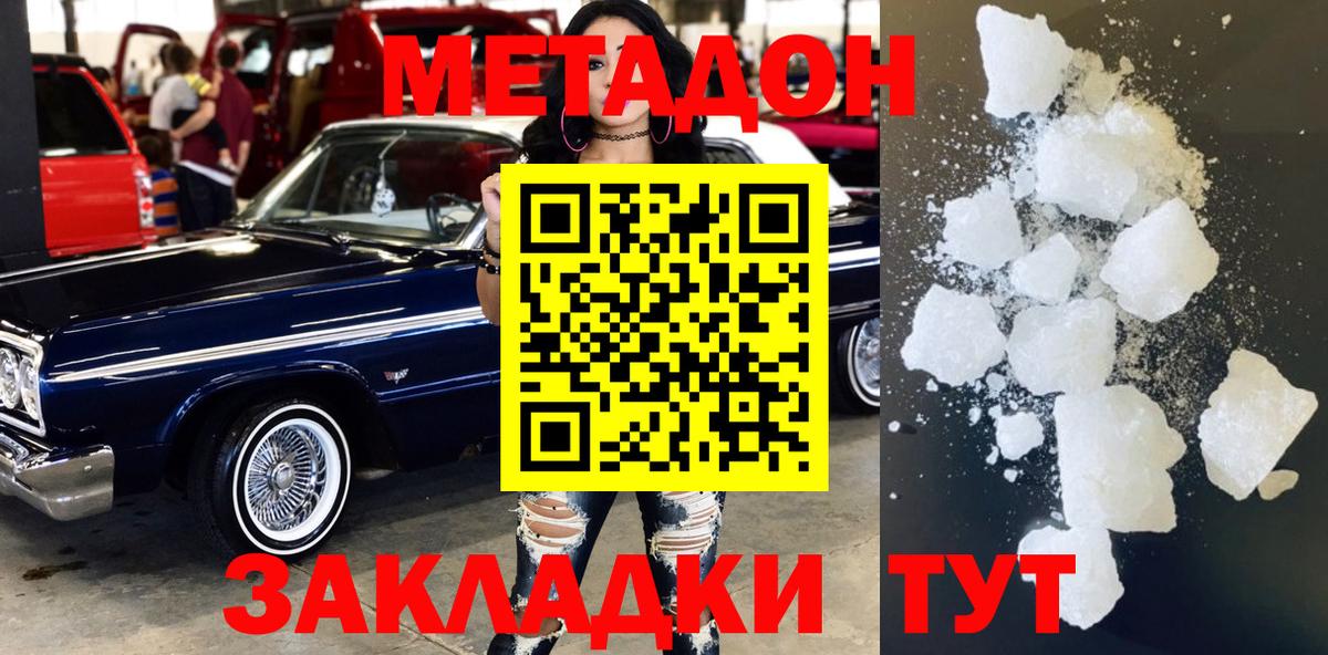 МЕТАДОН кристалл Азнакаево