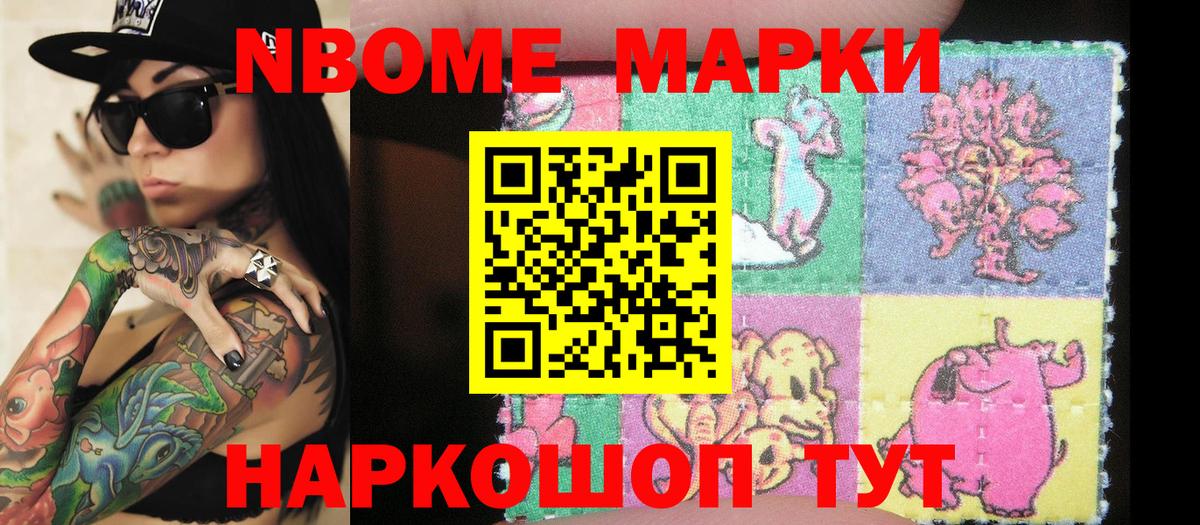 Марки NBOMe 1500мкг Азнакаево