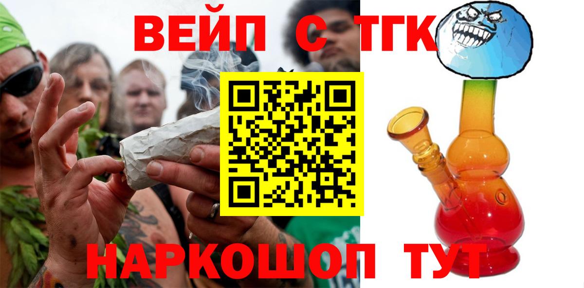 ТГК вейп с тгк Азнакаево